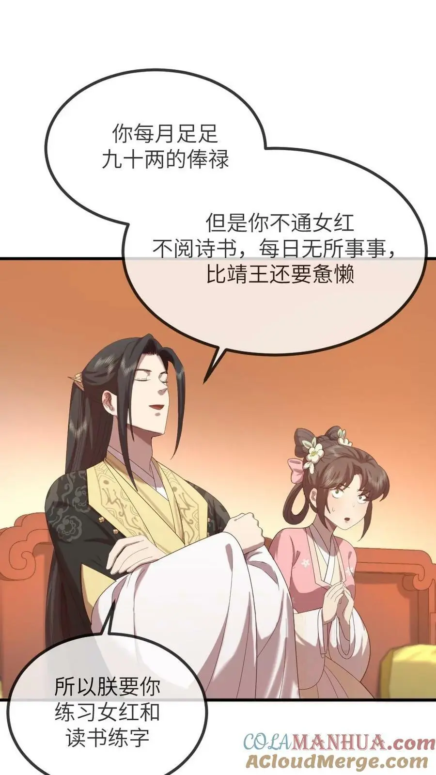 第161话 她肚子里没孩子？ 第13页