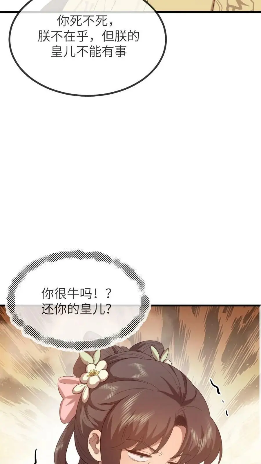 第161话 她肚子里没孩子？ 第16页