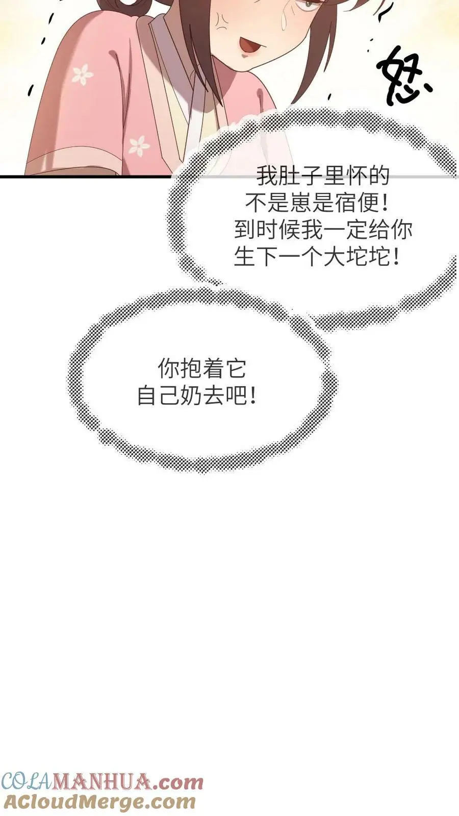 第161话 她肚子里没孩子？ 第17页
