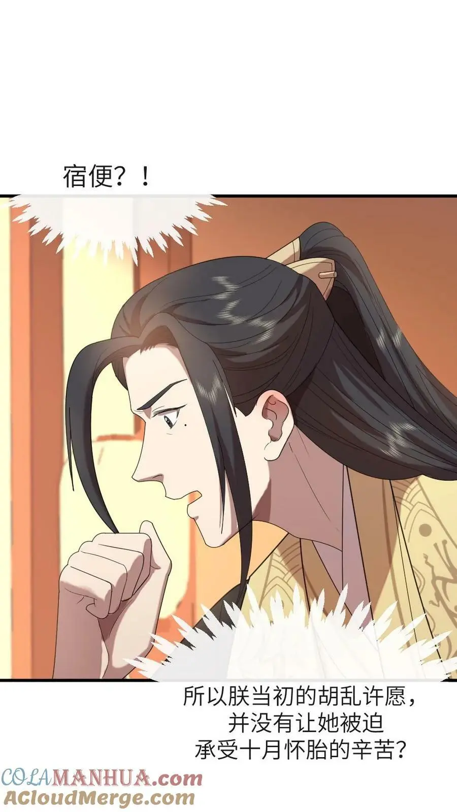 第161话 她肚子里没孩子？ 第19页
