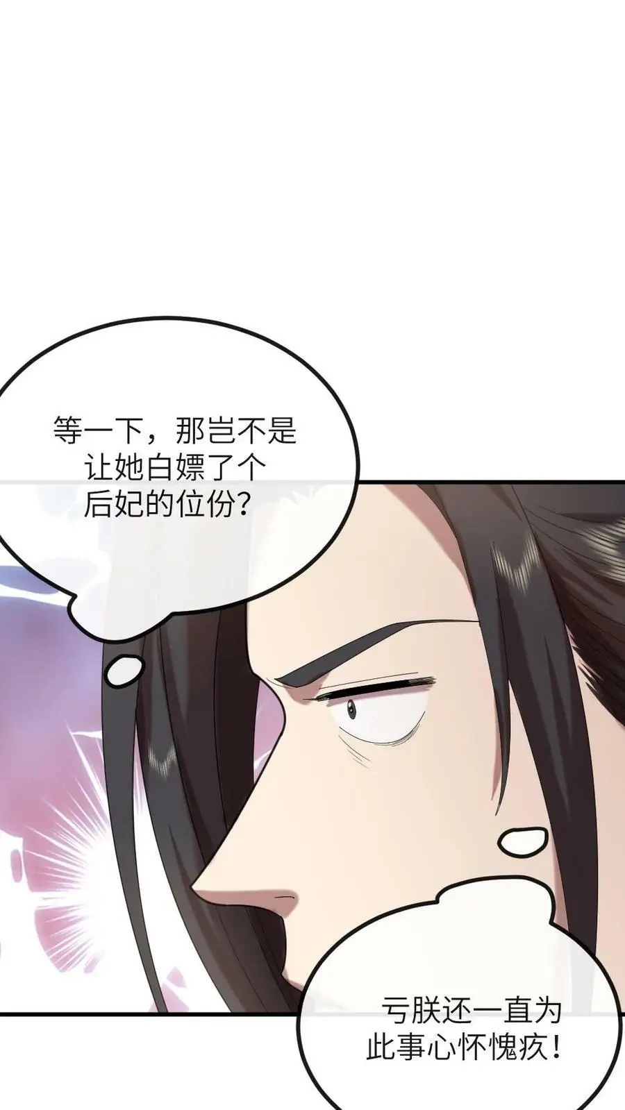 第161话 她肚子里没孩子？ 第20页