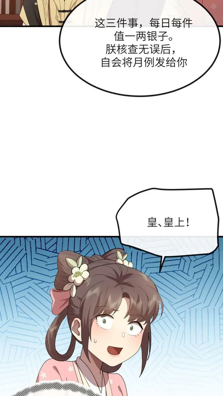 第161话 她肚子里没孩子？ 第22页