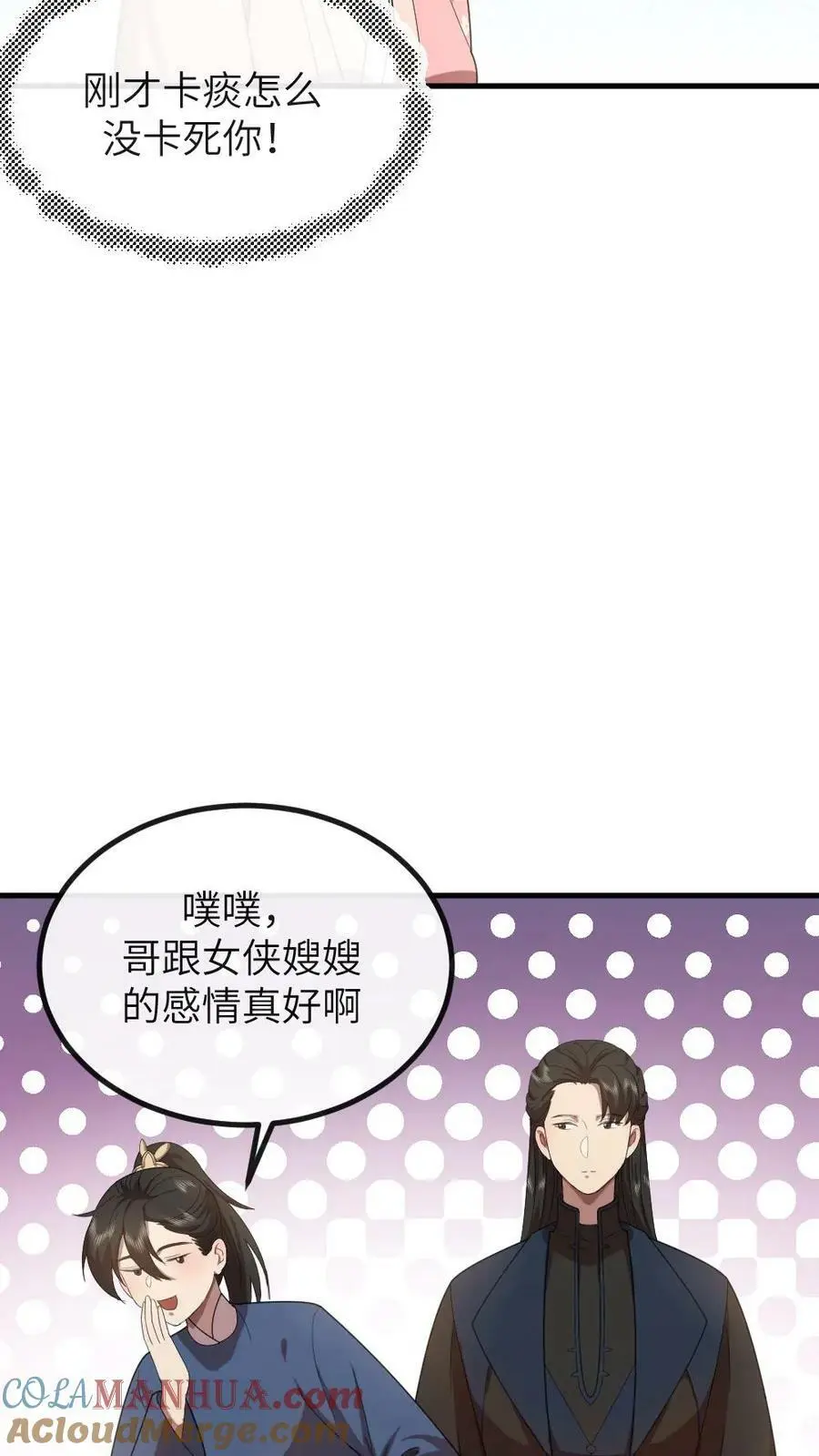 第161话 她肚子里没孩子？ 第23页