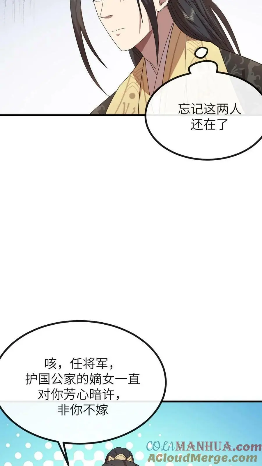 第161话 她肚子里没孩子？ 第25页