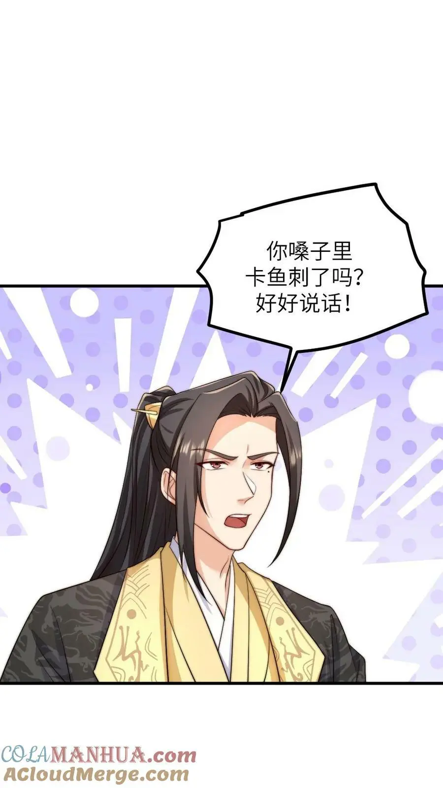 第160话 傻白甜诱受X高冷大将军 第5页