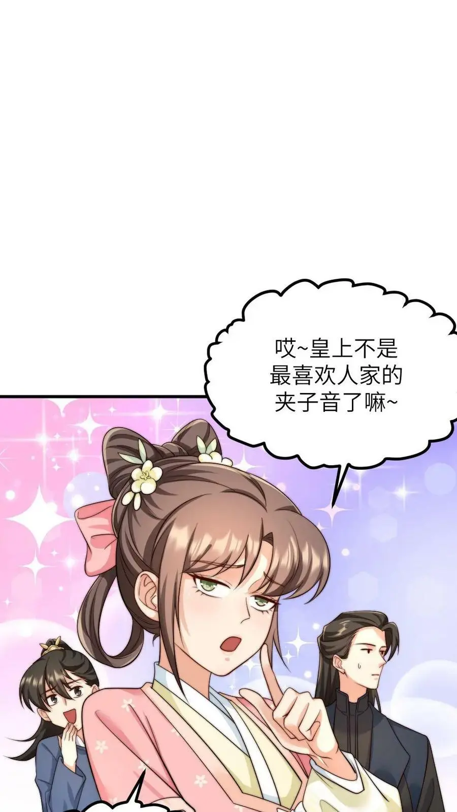 第160话 傻白甜诱受X高冷大将军 第6页