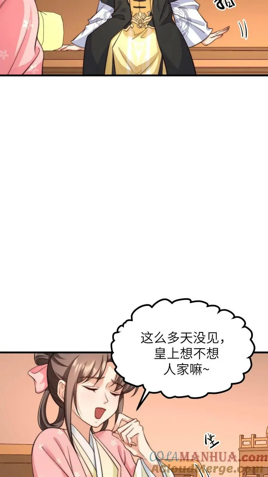 第160话 傻白甜诱受X高冷大将军 第9页