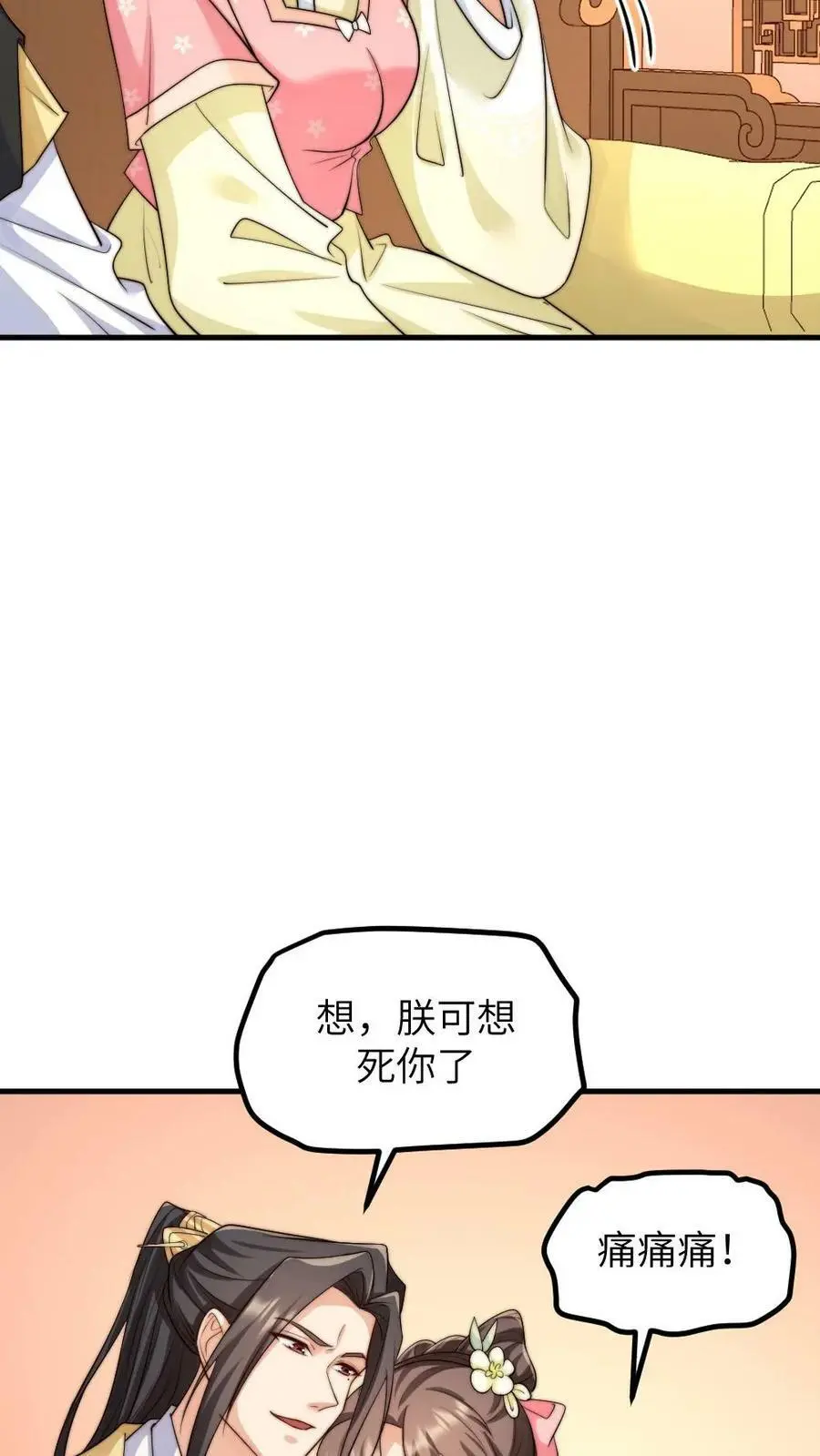 第160话 傻白甜诱受X高冷大将军 第10页