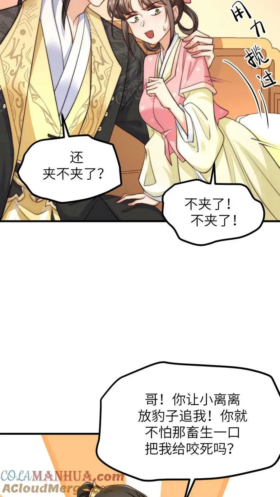 第160话 傻白甜诱受X高冷大将军 第11页