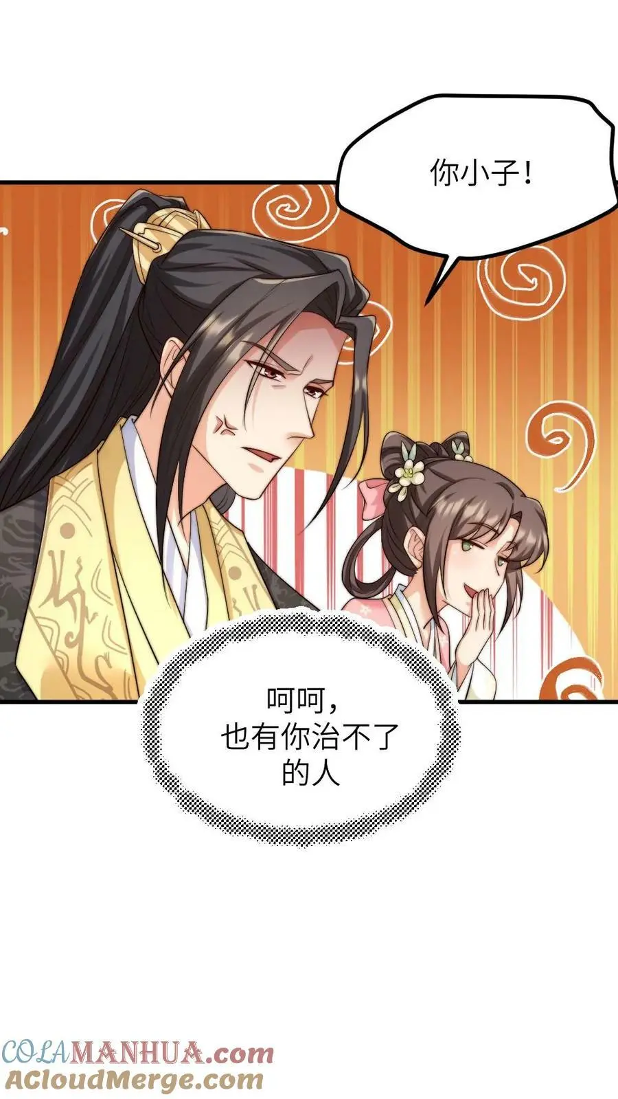 第160话 傻白甜诱受X高冷大将军 第15页