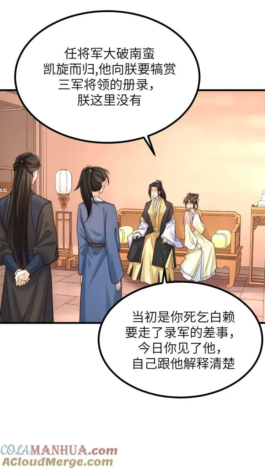 第160话 傻白甜诱受X高冷大将军 第19页