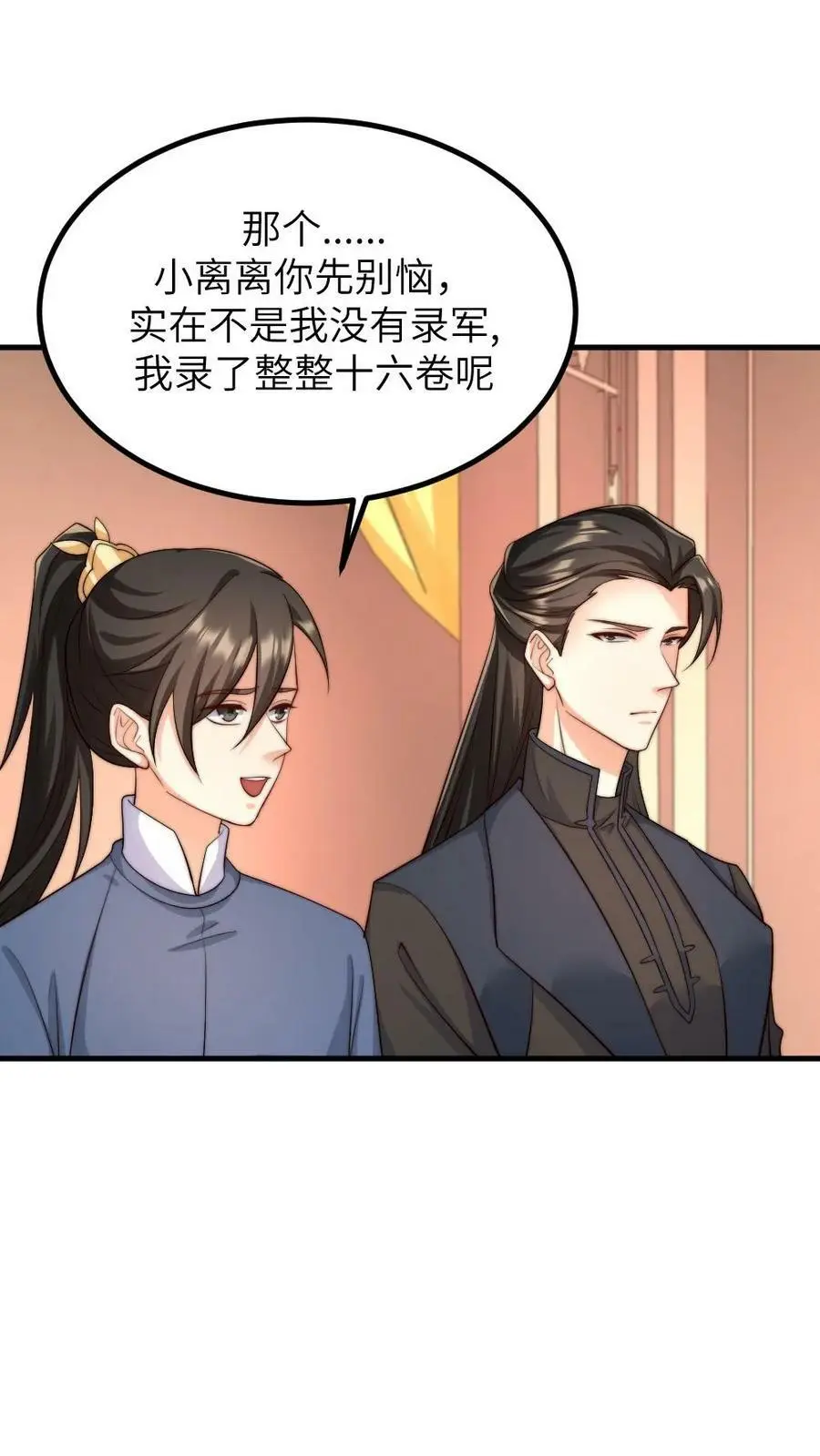 第160话 傻白甜诱受X高冷大将军 第20页