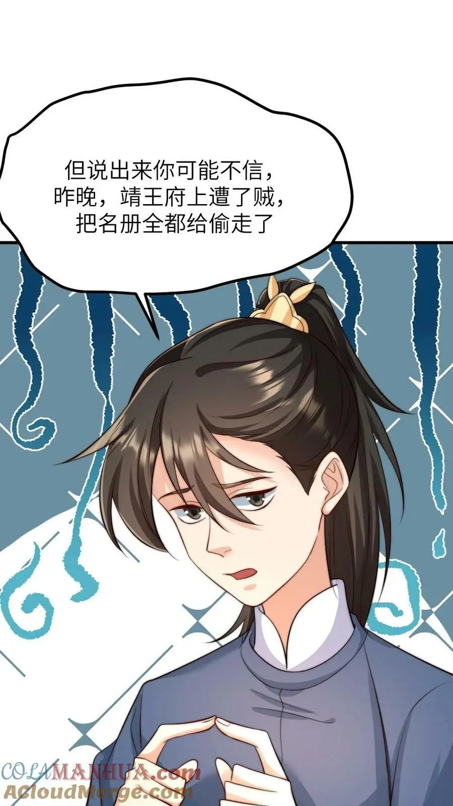 第160话 傻白甜诱受X高冷大将军 第21页
