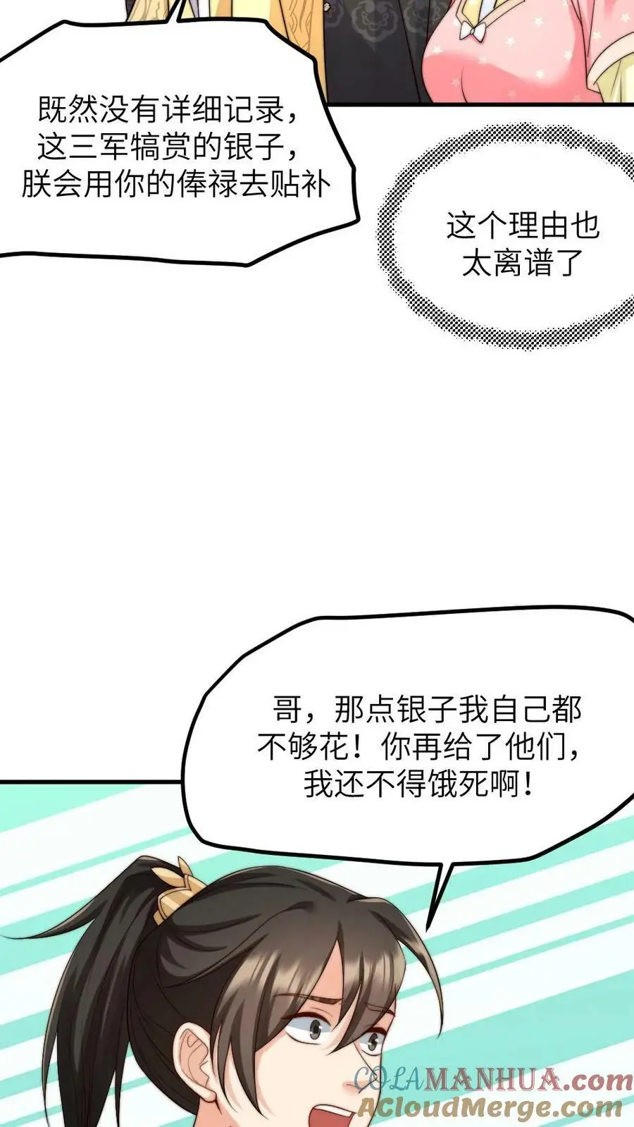 第160话 傻白甜诱受X高冷大将军 第23页
