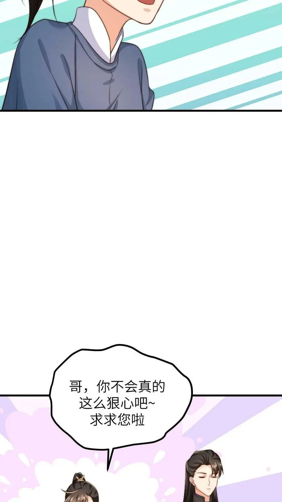 第160话 傻白甜诱受X高冷大将军 第24页