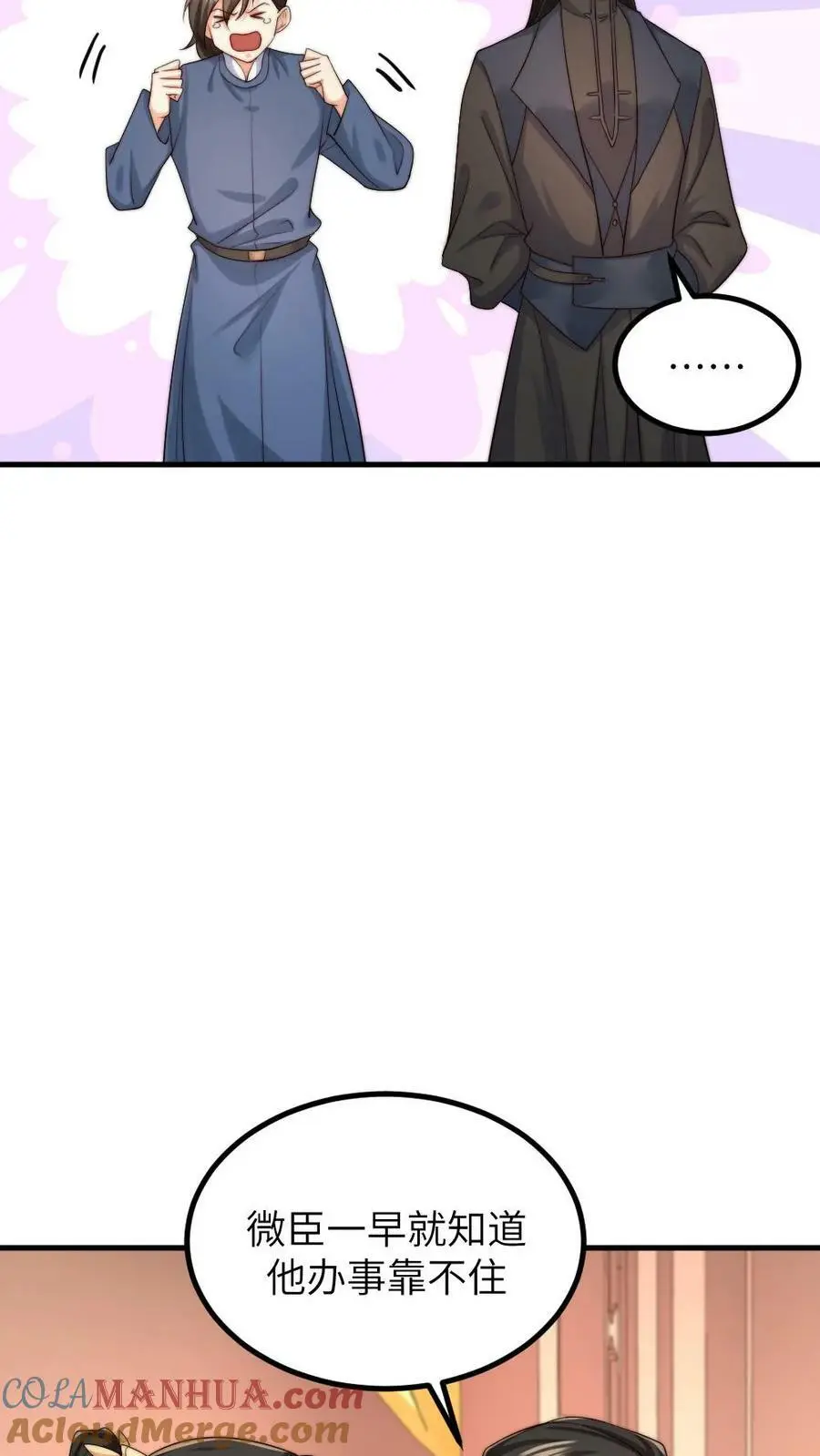 第160话 傻白甜诱受X高冷大将军 第25页