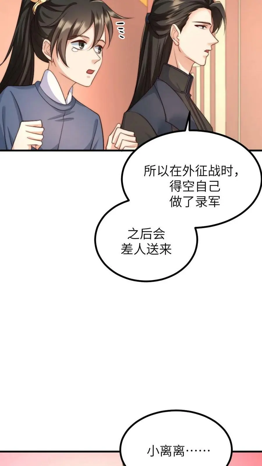 第160话 傻白甜诱受X高冷大将军 第26页