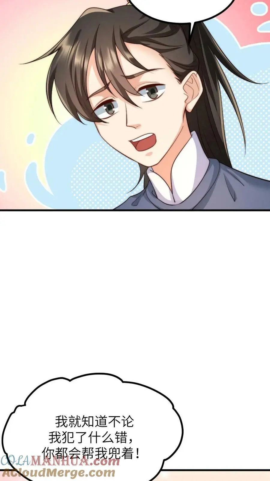 第160话 傻白甜诱受X高冷大将军 第27页