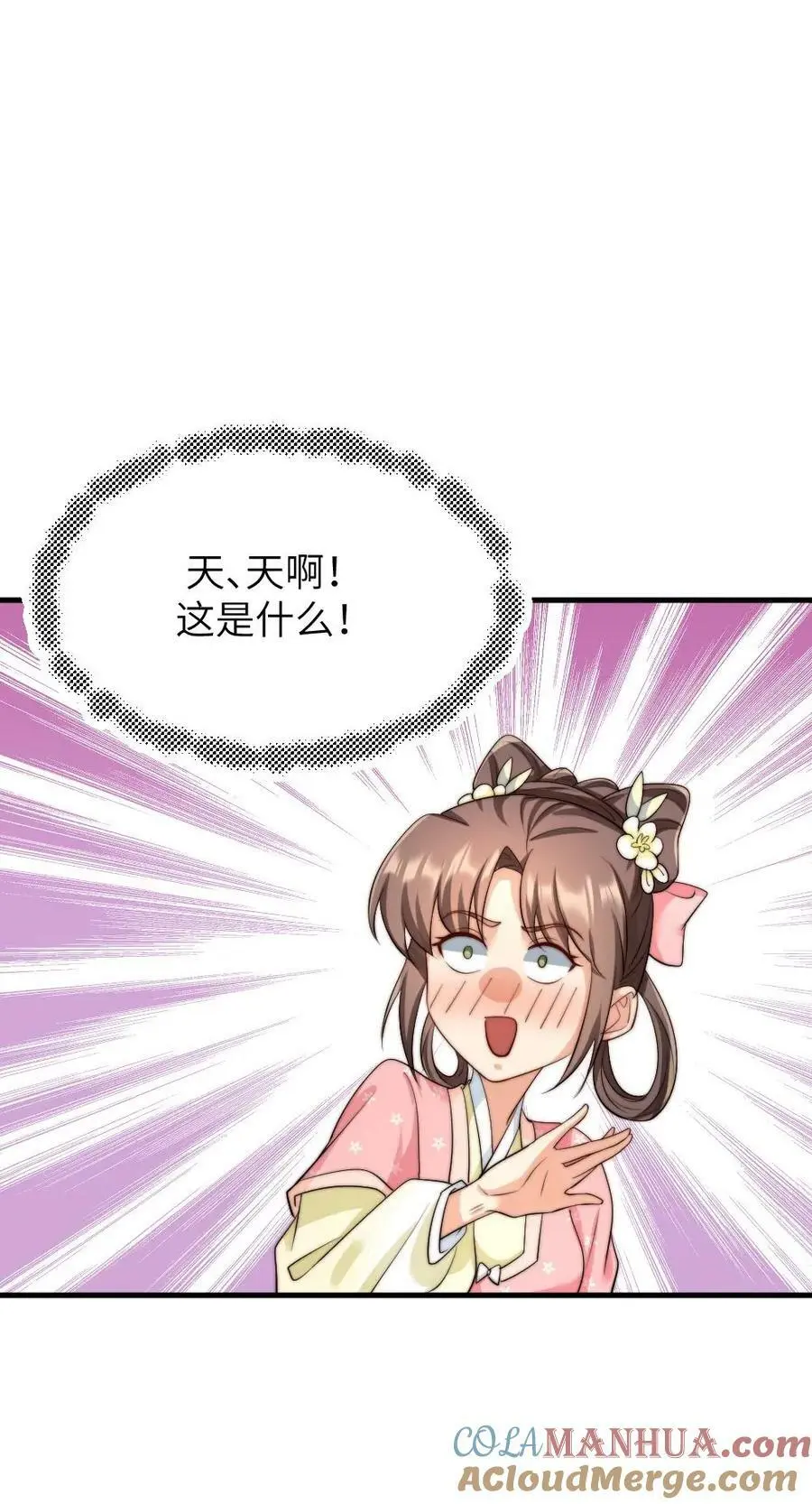 第160话 傻白甜诱受X高冷大将军 第29页