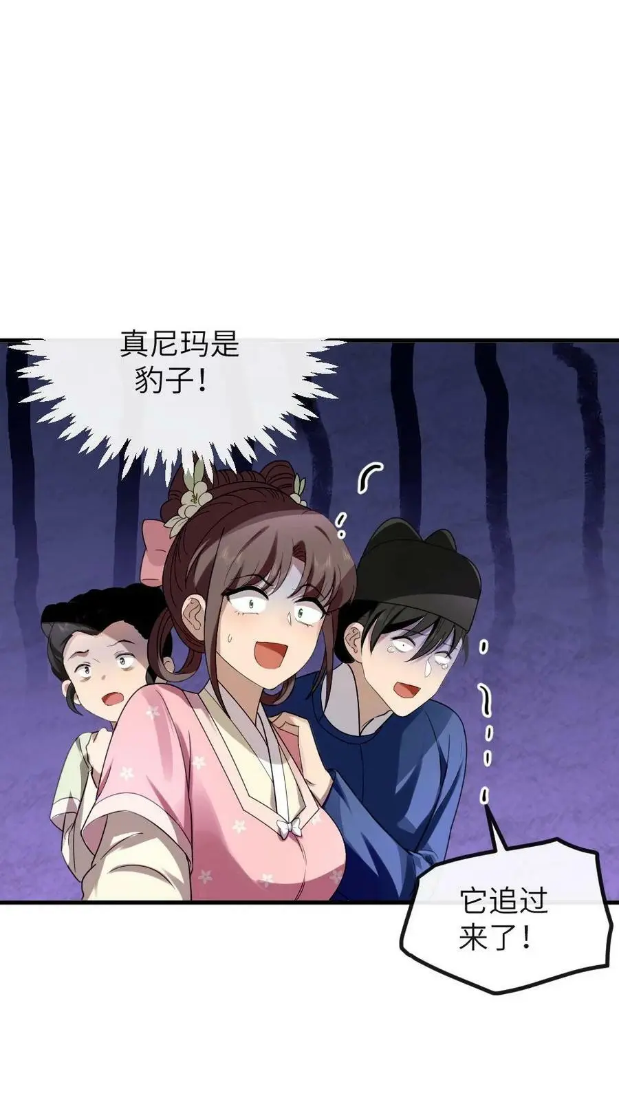 第159话 你有急支糖浆吗？ 第4页