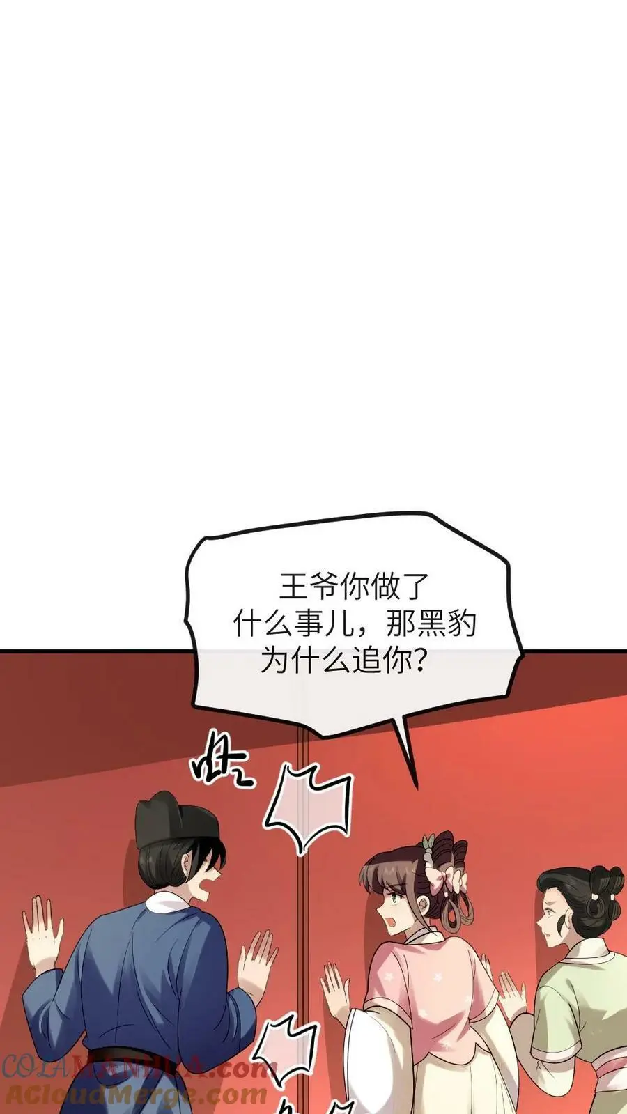第159话 你有急支糖浆吗？ 第7页