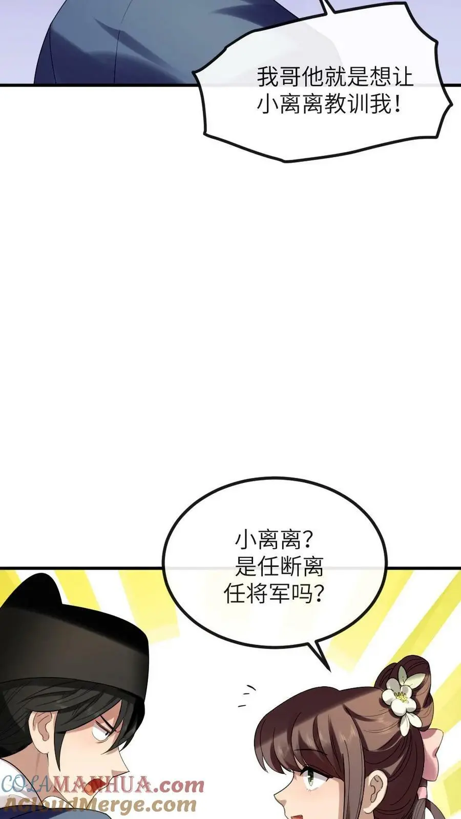 第159话 你有急支糖浆吗？ 第9页