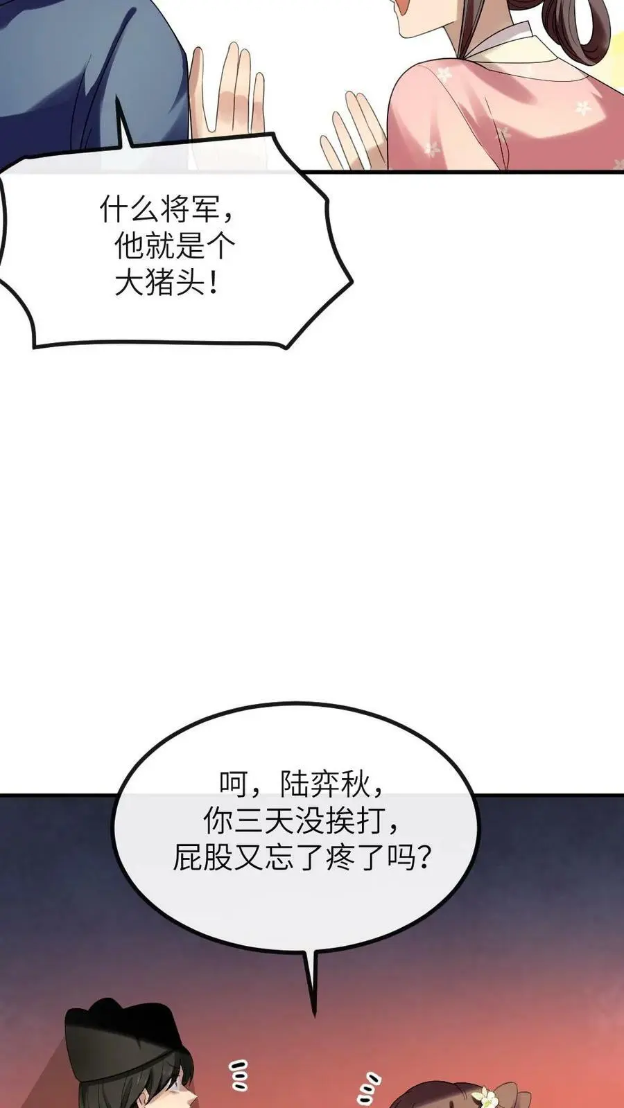 第159话 你有急支糖浆吗？ 第10页