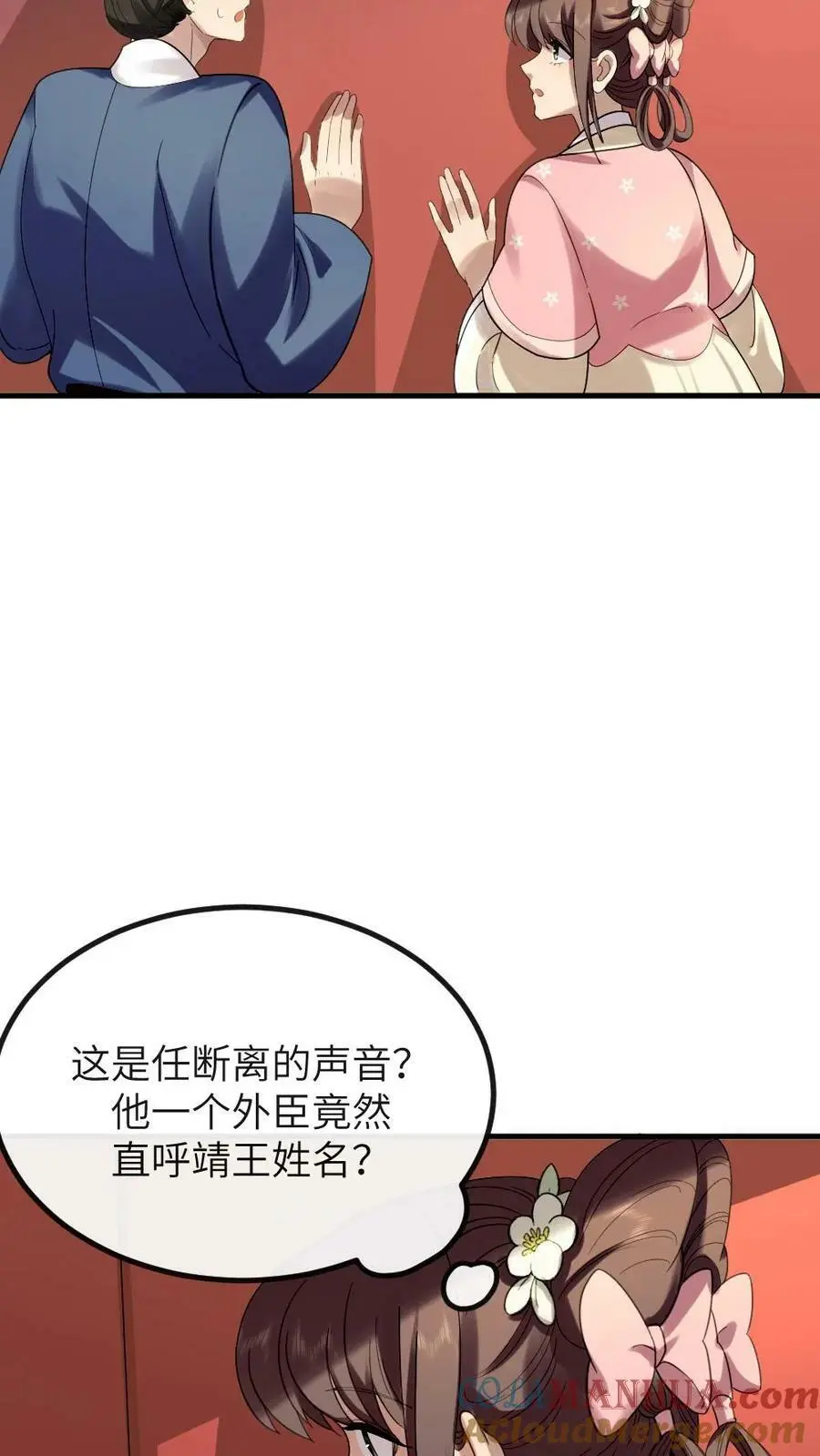 第159话 你有急支糖浆吗？ 第11页