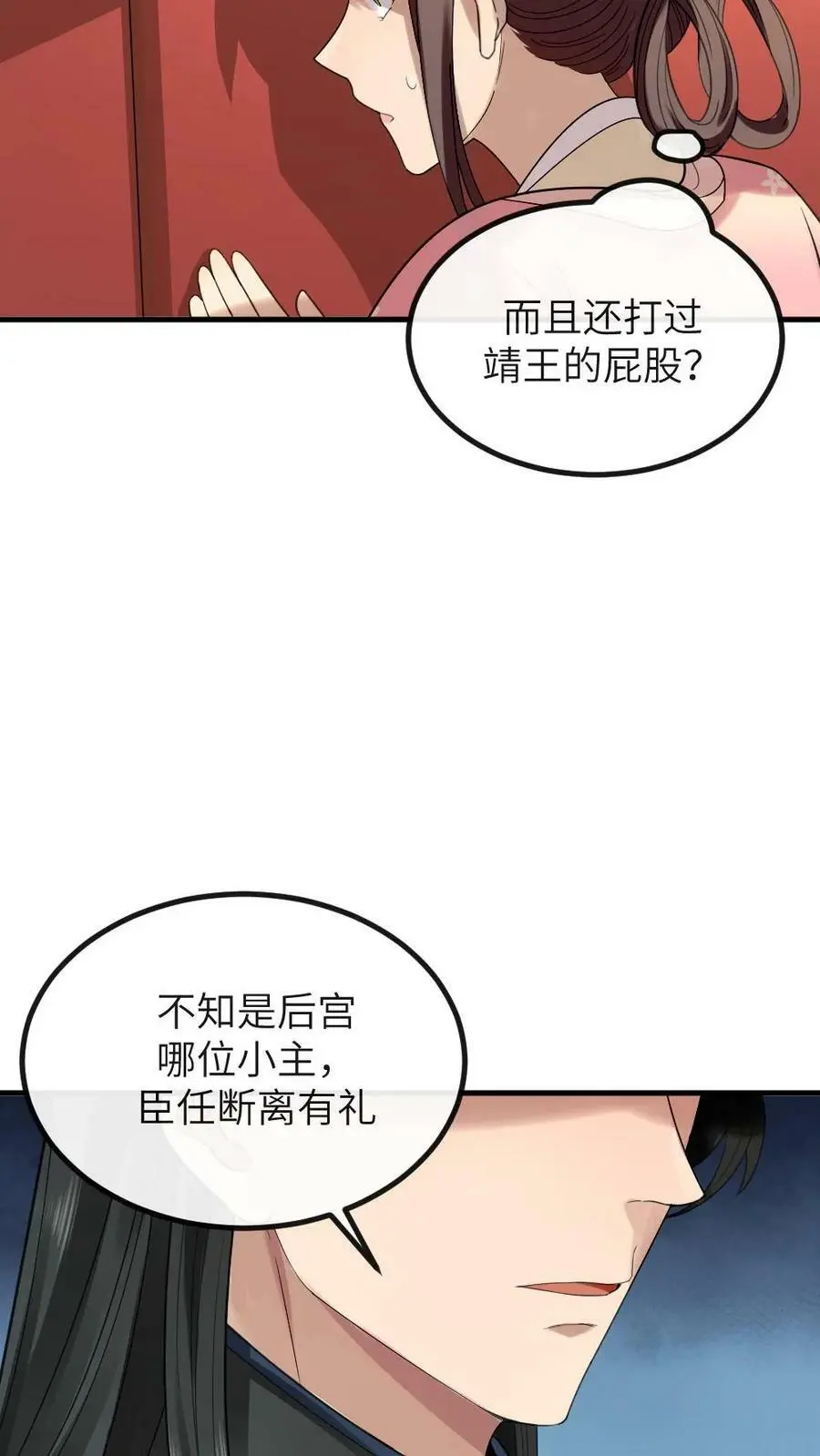 第159话 你有急支糖浆吗？ 第12页