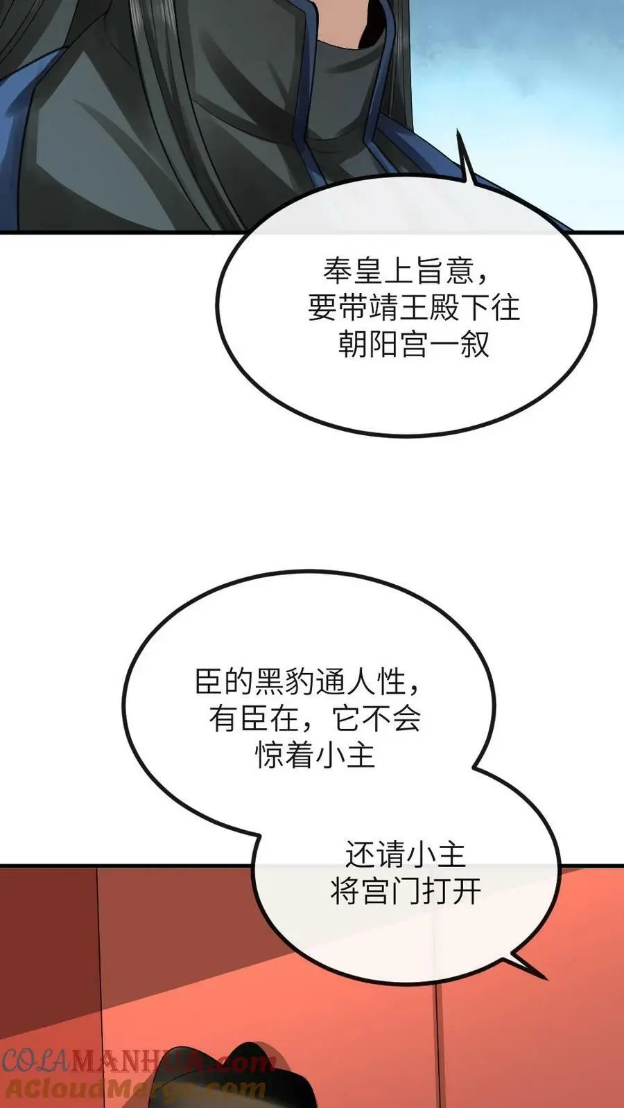 第159话 你有急支糖浆吗？ 第13页