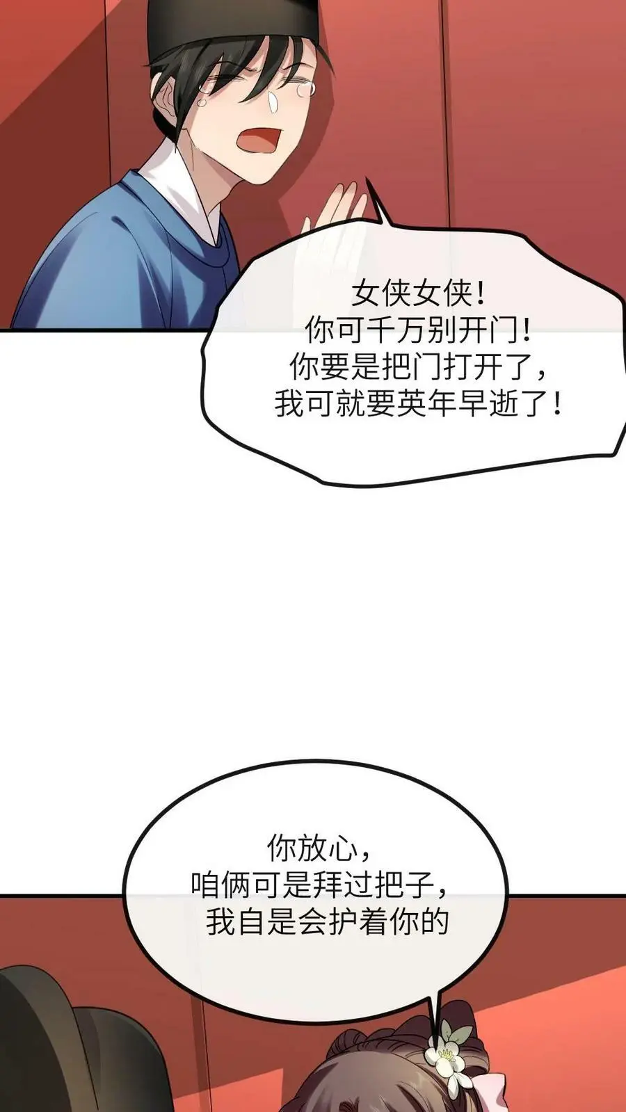 第159话 你有急支糖浆吗？ 第14页