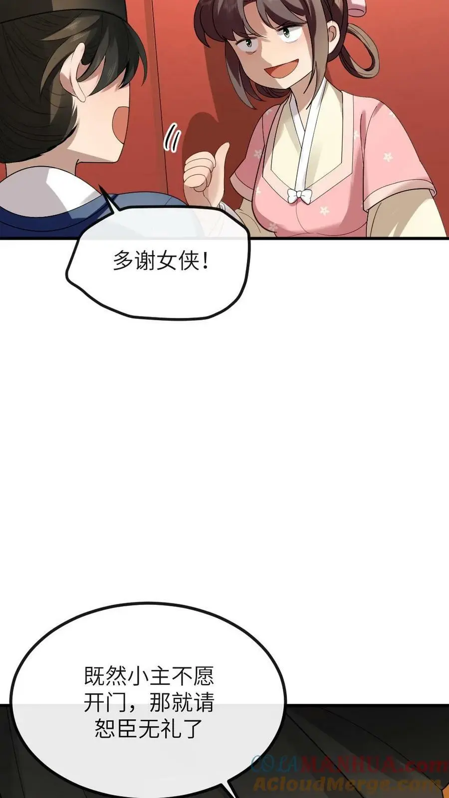 第159话 你有急支糖浆吗？ 第15页