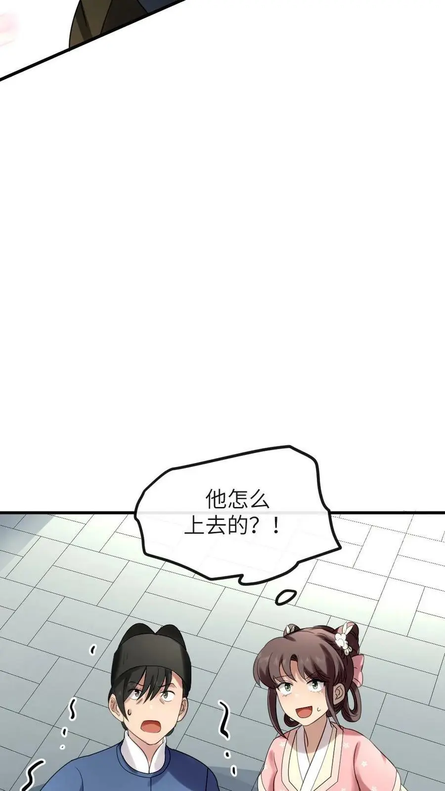 第159话 你有急支糖浆吗？ 第20页