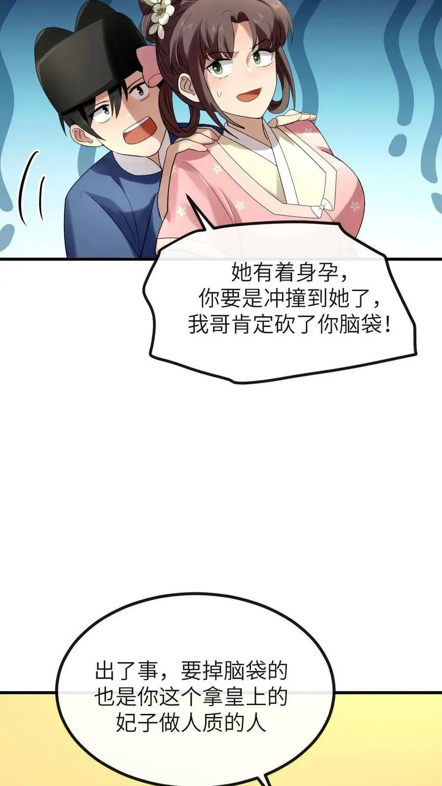 第159话 你有急支糖浆吗？ 第26页