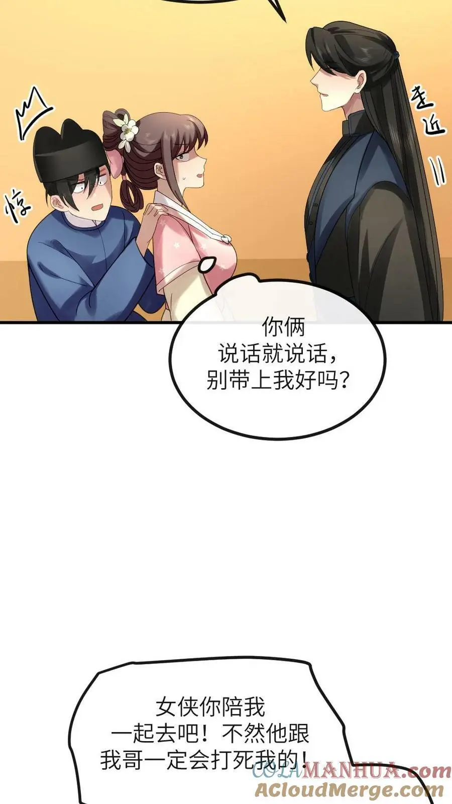第159话 你有急支糖浆吗？ 第27页