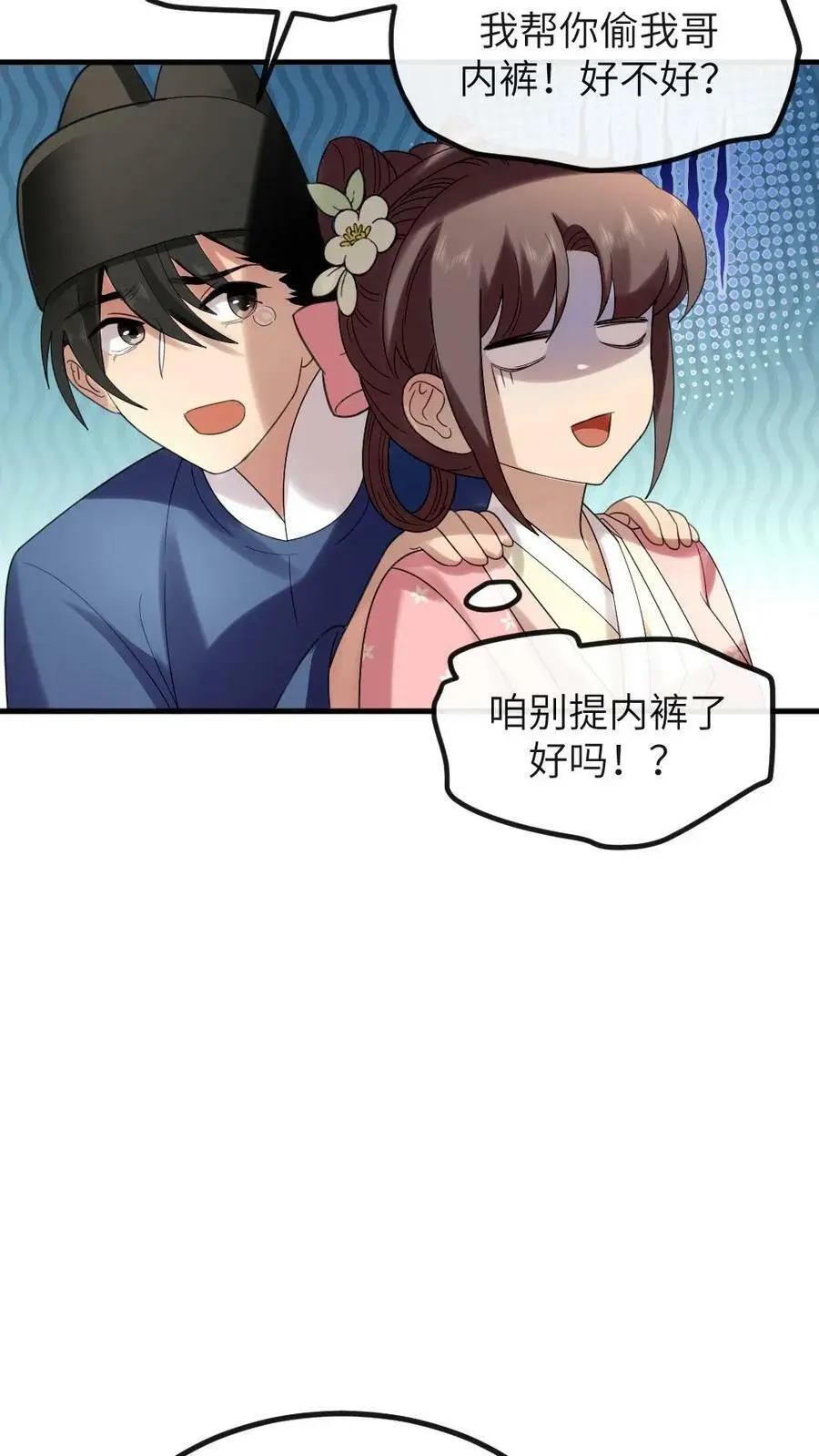 第159话 你有急支糖浆吗？ 第28页