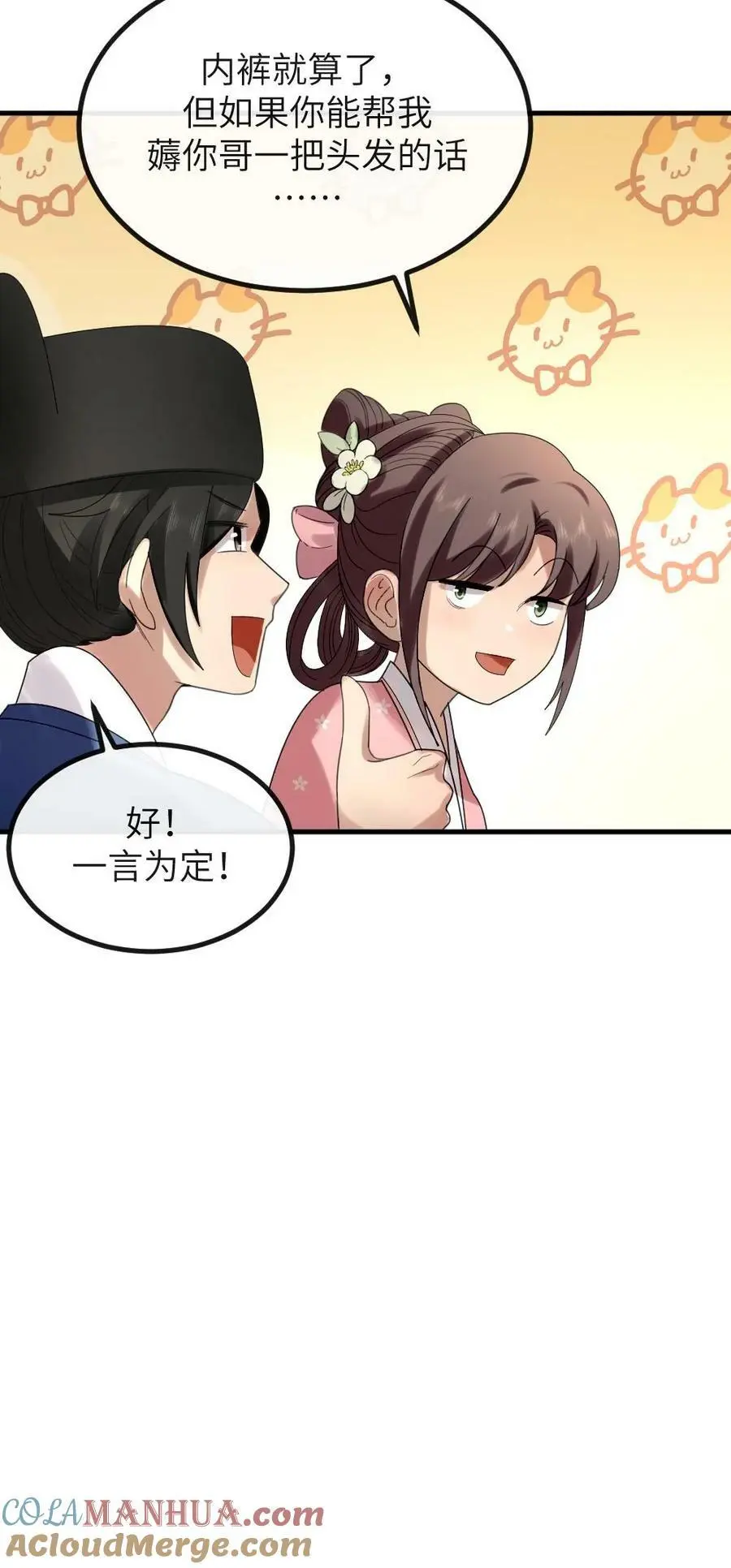 第159话 你有急支糖浆吗？ 第29页