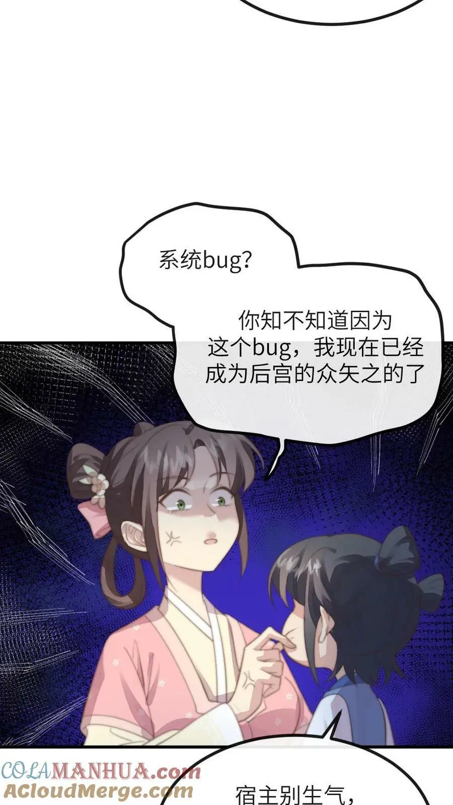 第158话 内裤女侠，救命啊！ 第5页