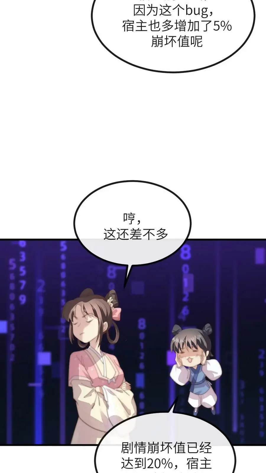 第158话 内裤女侠，救命啊！ 第6页