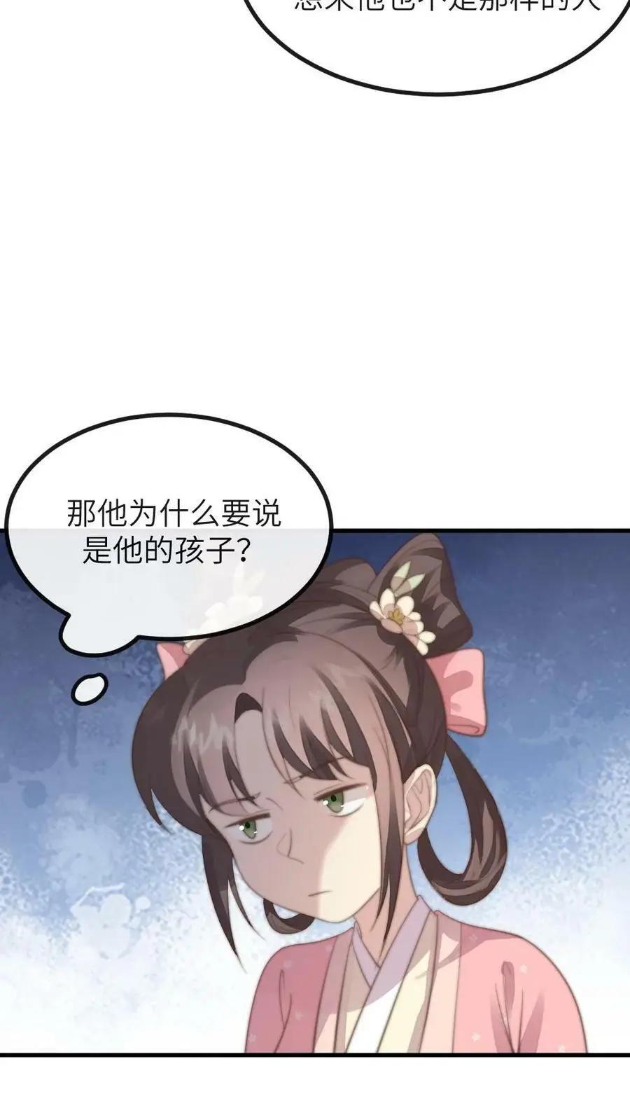 第158话 内裤女侠，救命啊！ 第8页