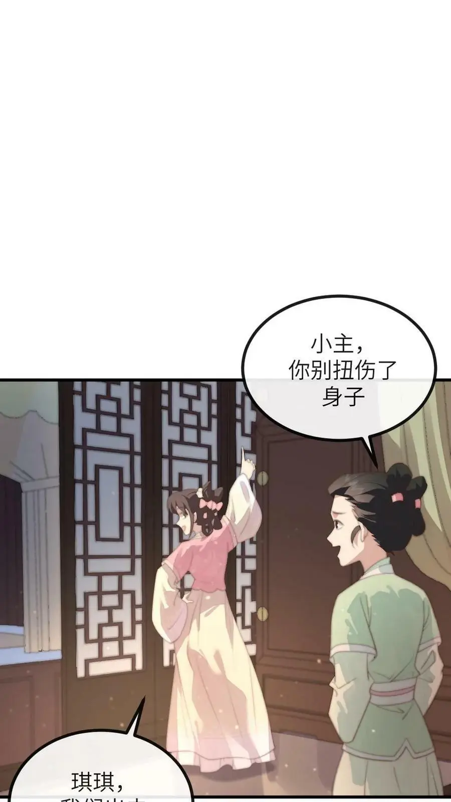 第158话 内裤女侠，救命啊！ 第16页