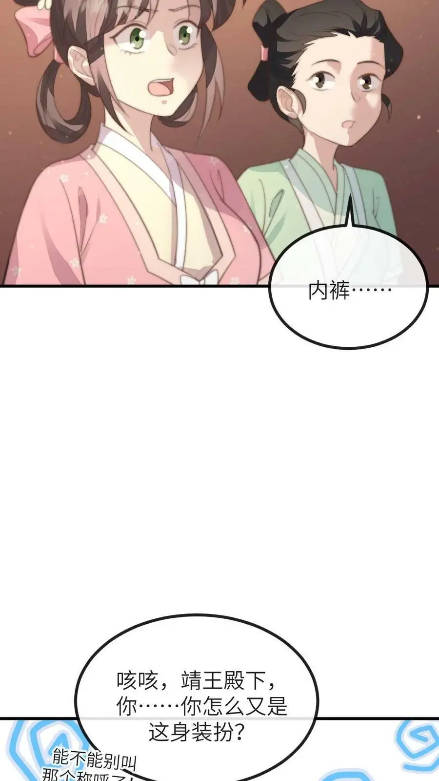 第158话 内裤女侠，救命啊！ 第22页