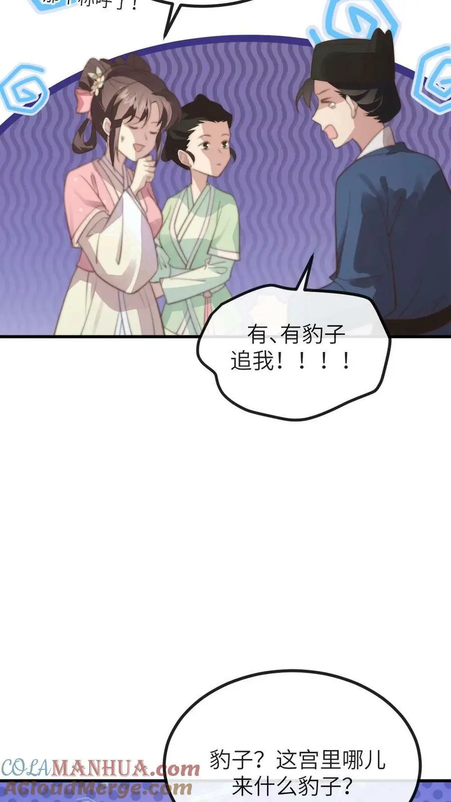 第158话 内裤女侠，救命啊！ 第23页