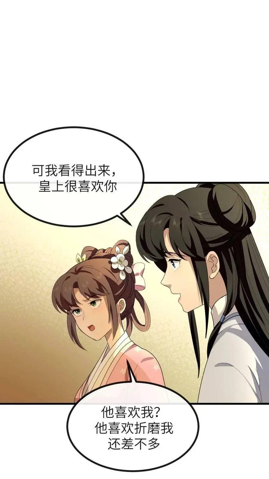 第157话 你肚子里的不是孩子，是陈年宿便！ 第4页