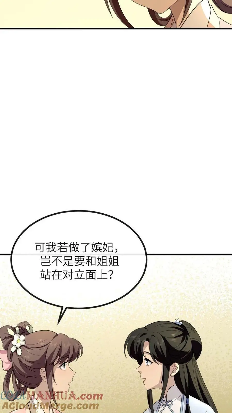 第157话 你肚子里的不是孩子，是陈年宿便！ 第7页