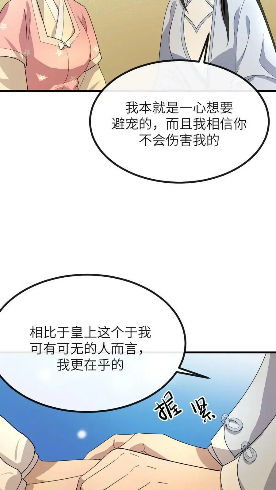 第157话 你肚子里的不是孩子，是陈年宿便！ 第8页