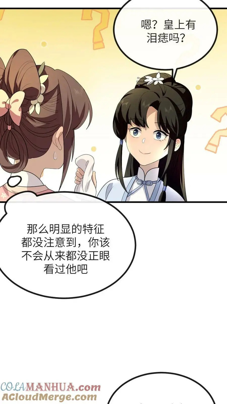 第157话 你肚子里的不是孩子，是陈年宿便！ 第13页