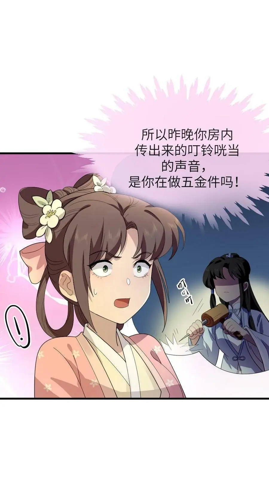 第157话 你肚子里的不是孩子，是陈年宿便！ 第18页