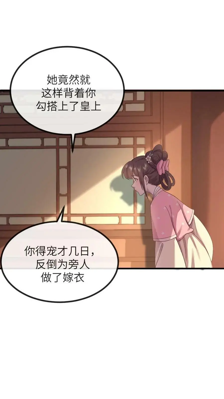 第156话 我心甘情愿当潇潇的垫脚石 第2页