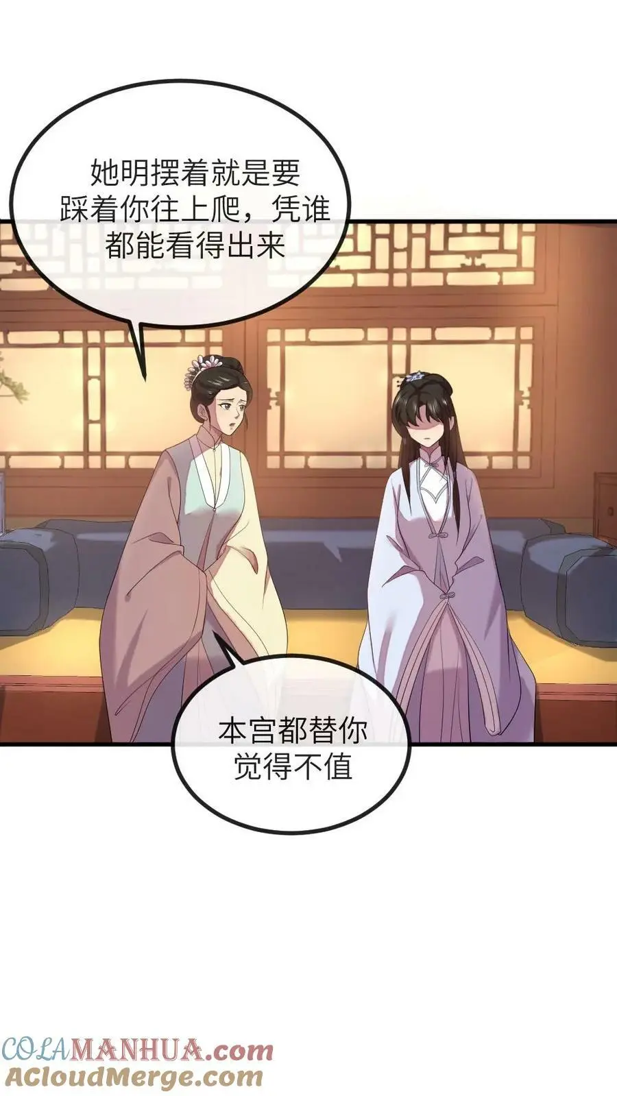 第156话 我心甘情愿当潇潇的垫脚石 第3页